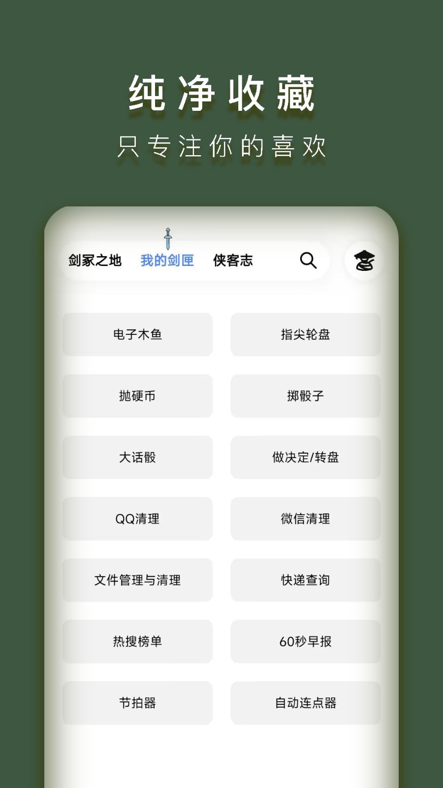 侠客工具箱手机版图2