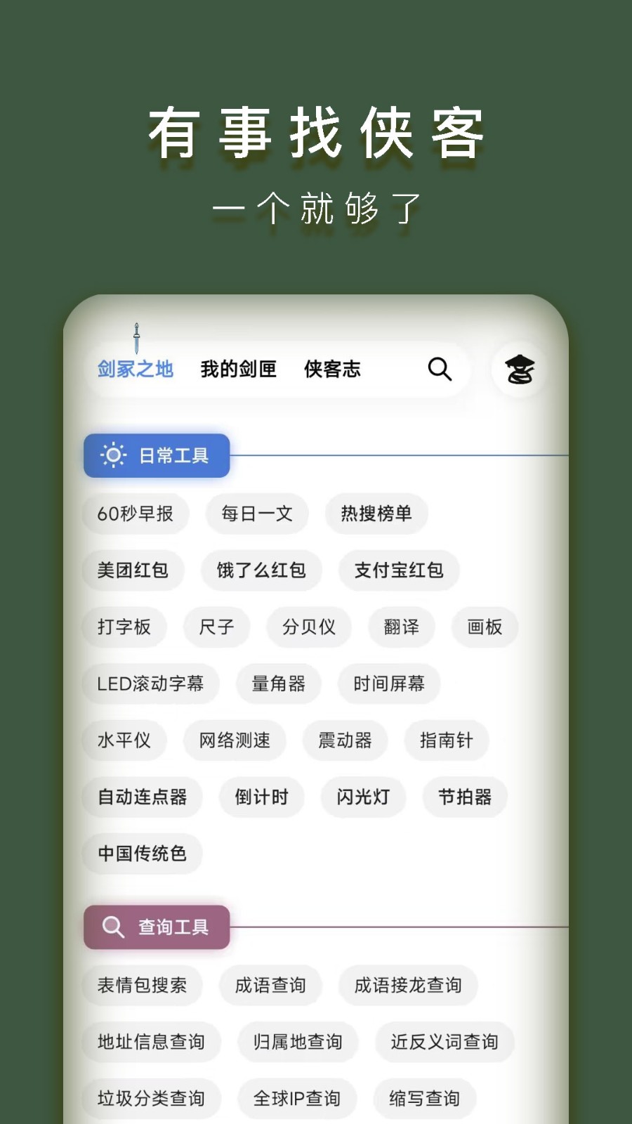 侠客工具箱手机版图3