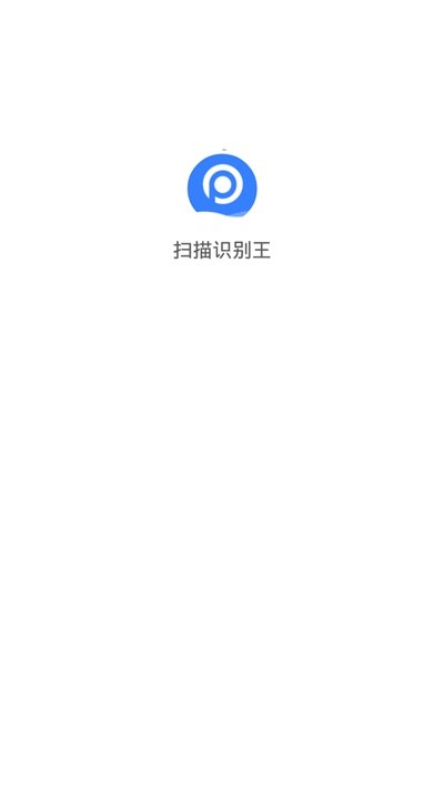 扫描识别王图3