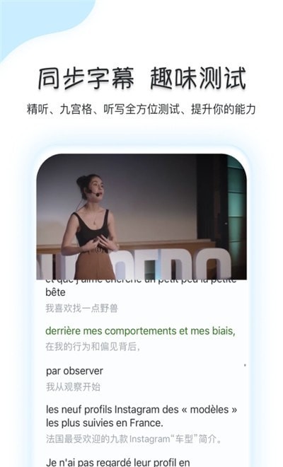 可可法语app手机版图1