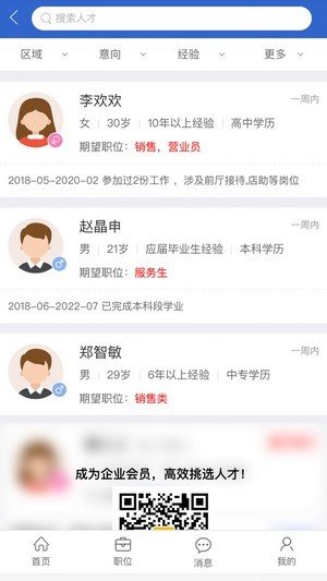 宜昌招聘网图2