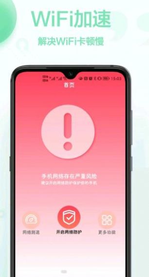 网速监测app安卓版图1