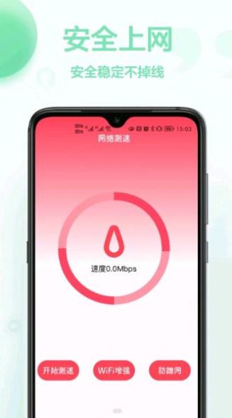 网速监测app安卓版图3