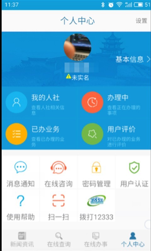 镇江智慧人社图1