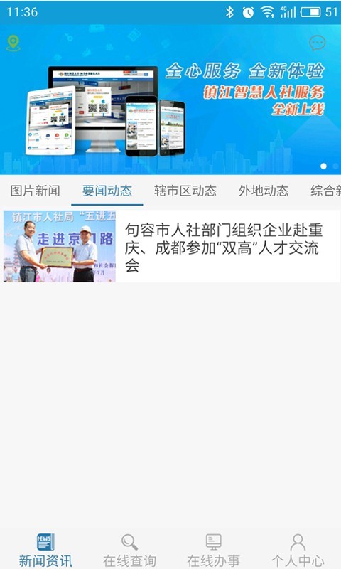 镇江智慧人社图2