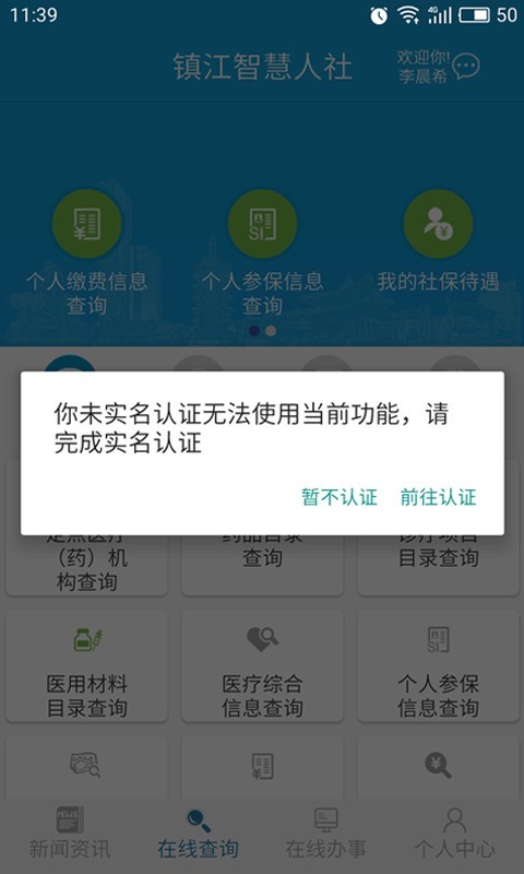 镇江智慧人社图4