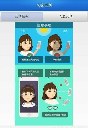 人脸自助认证图2