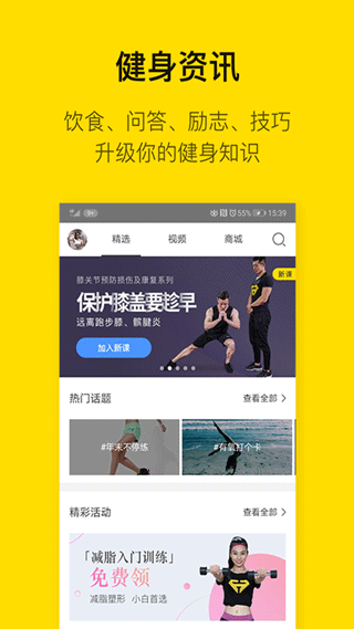 即刻运动手机版图1