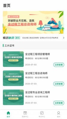 工程人才认证app官网版图1