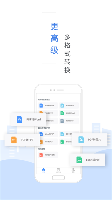 福昕PDF转换器图1