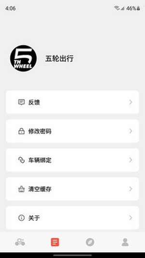 五轮出行官网版图1