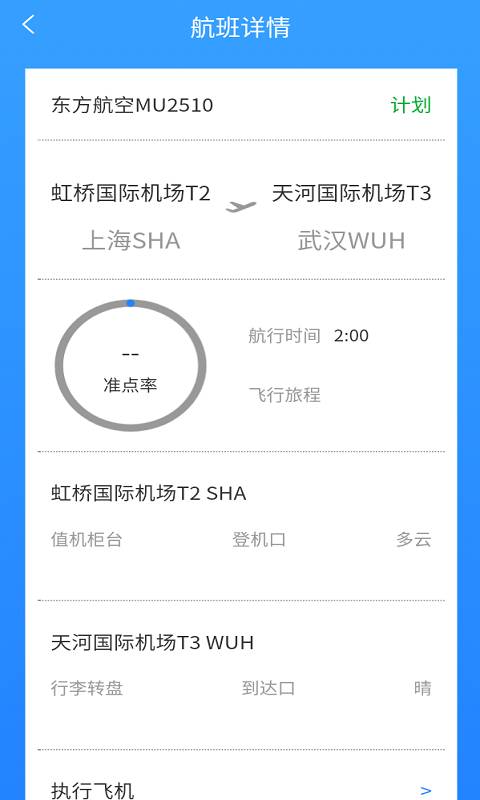 准时达航班手机版图1