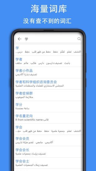 阿拉伯语词典图1