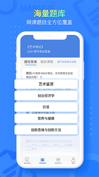 大学答案帮手图1