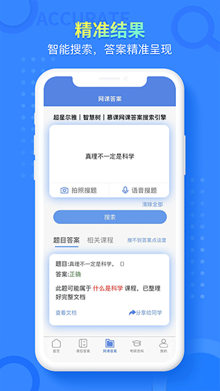 大学答案帮手图3