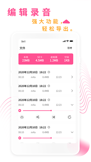 录音机录音大师图3