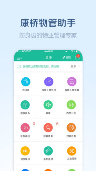 康桥物管助手图2