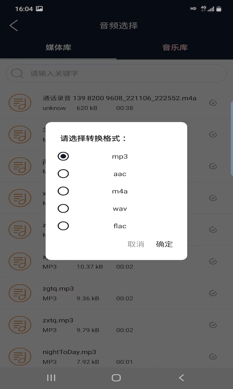 快捷音频编辑器图1