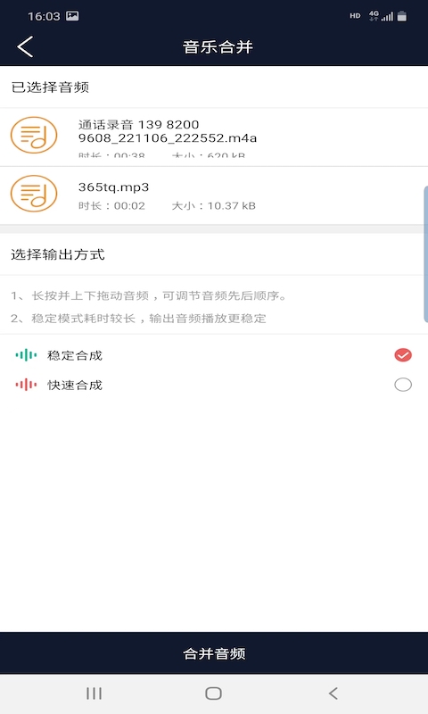 快捷音频编辑器图2