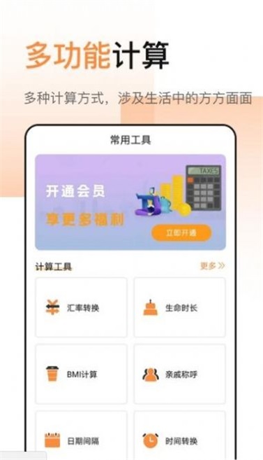 豆豆全能计算器图2