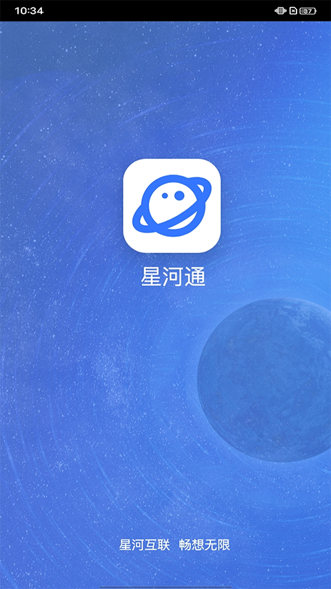 星河通无线上网管理app手机版图1