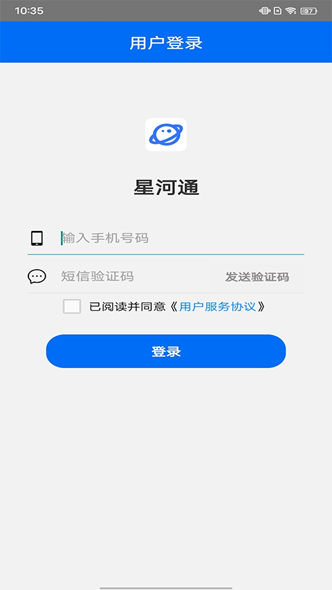 星河通无线上网管理app手机版图2