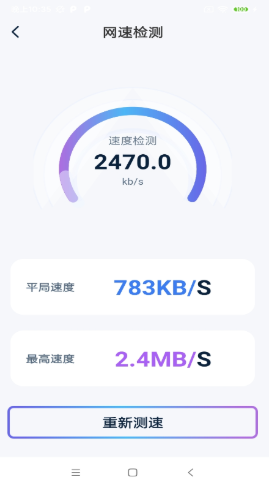 一键快联WiFi图1