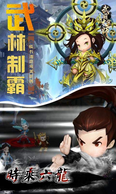 武萌太宗师手机版