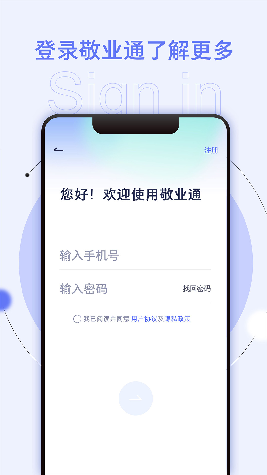 敬业通办公app最新版图1