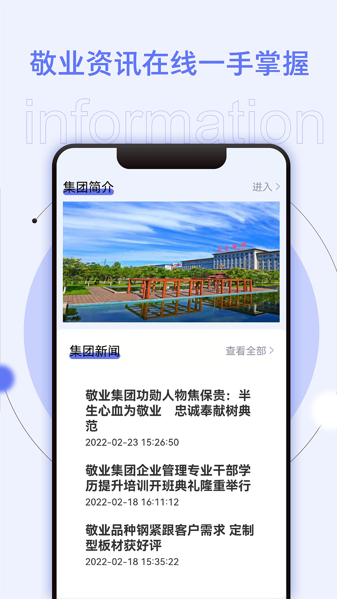 敬业通办公app最新版图2