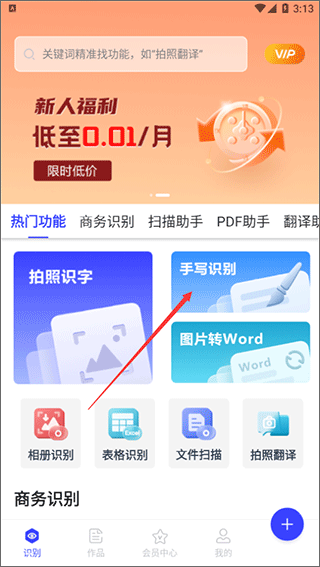 全能识别王截图2