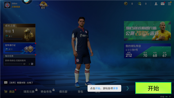 实战十一人官方版图2