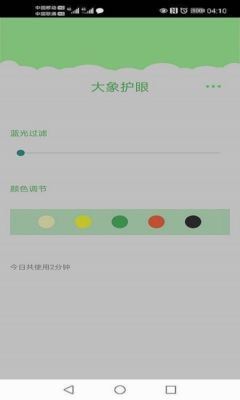 大象护眼图2