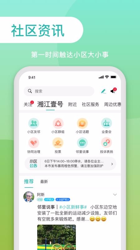 邻邻邻app官网版图1