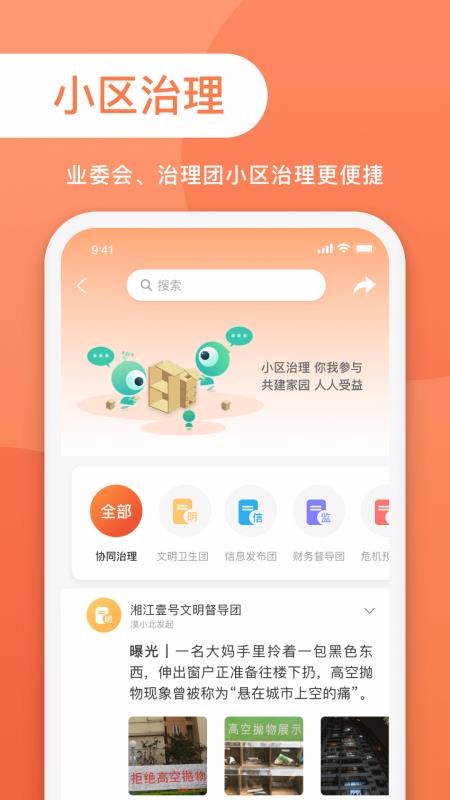 邻邻邻app官网版图3