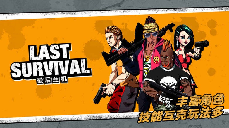 最后生机最新版(lastsurvival)截图4