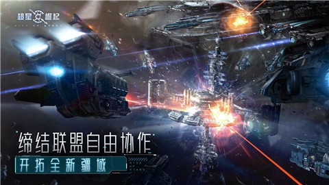 超星崛起公测版图1