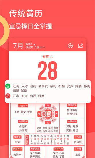 口袋日历图2