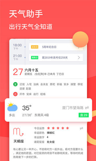 口袋日历图4