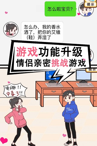 情侣求生欲破解版图2
