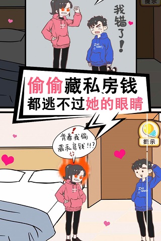 情侣求生欲破解版图3