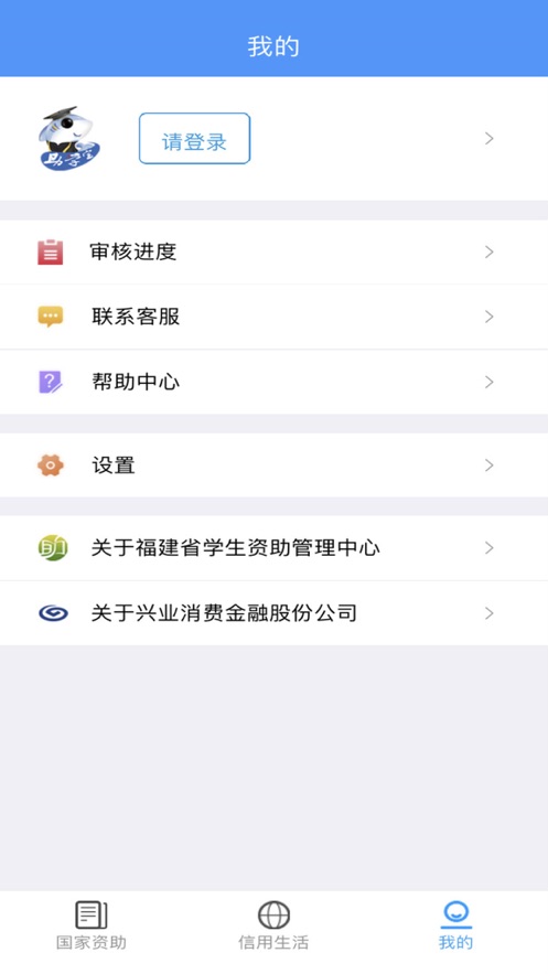 福建助学app图2