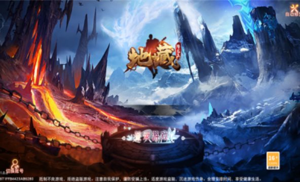 地藏降龙录图1