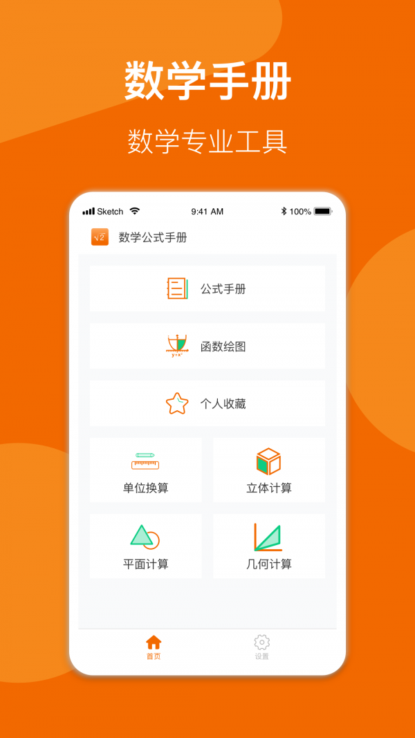 异年数学公式手册app图1