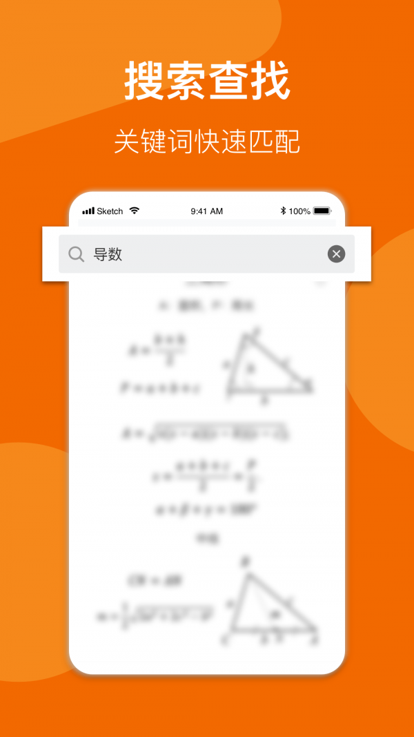 异年数学公式手册app图4