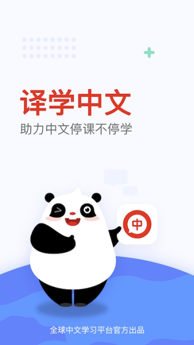 译学中文软件图1