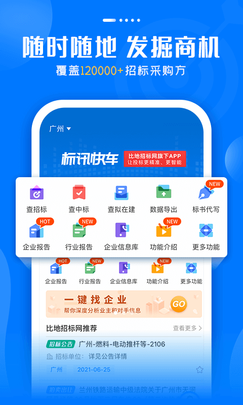 标讯快车信息服务平台图3