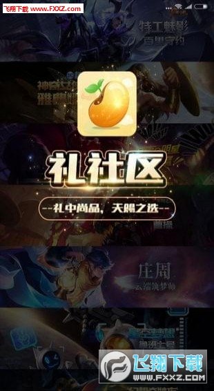 礼社区最新版图2