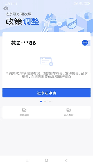 北京交警app图5