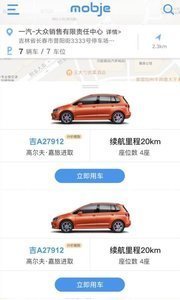 摩捷出行(摩捷共享汽车)图3